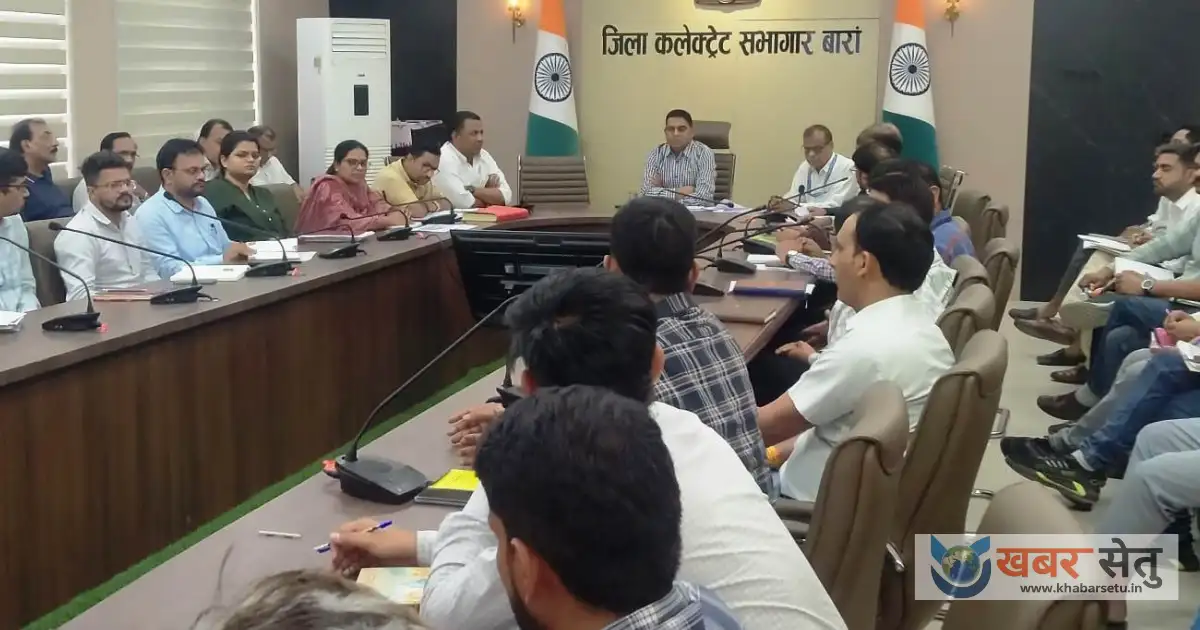 बारां में खरीफ सीजन से पहले खाद कालाबाजारी रोकने को लेकर जिला कलक्टर की बैठक